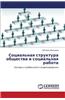 Sotsial'naya Struktura Obshchestva I Sotsial'naya Rabota