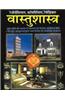 Vastushastra