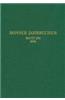 Bonner Jahrbucher. Des Rheinischen Landesmuseums in Bonn Und Des Rheinischen Amtes Fur Bodendenkmalpflege Im Landschaftsverband Rheinland Und Des Vere