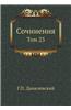 Sochineniya Tom 23