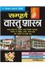 Sampurna Vastushastra
