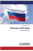 Rossiya V Khkhi Veke