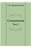 Sochineniya Tom 3