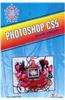 Photoshop CS5 Made Simple
