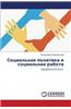 Sotsial'naya Politika I Sotsial'naya Rabota