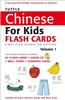 Tuttle Chinese for Kids Flash Cards
