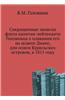 Sokraschennye Zapiski Flota Kapitan-Lejtenanta Golovnina O Plavanii Ego Na Shlyupe Diane, Dlya Opisi Kuril'skih Ostrovov, V 1811 Godu