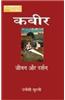 Kabeer Jeewan Aur Darshan