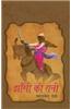 Jhansi Ki Rani