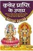 Kuber Prapti Ke Upay