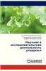 Nauchnaya I Issledovatel'skaya Deyatel'nost' Uchashchikhsya