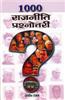 1000 Rajneeti Prashnottari