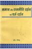 Samaj evam Rajniti Darshan Evam Dharma-Darshan: