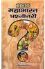 1000 Mahabharat Prashnottari