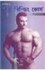 Body Building Course