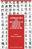 Approaches to Traditional Chinese Medical Literature