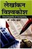 Lekhankan Vishvkosh (Set In 10 Vol. )