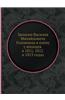Zapiski Vasiliya Mihajlovicha Golovnina V Plenu U Yapontsev V 1811 1812 I 1813 Godah