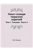 Opyt Slovarya Tyurkskih Narechij. Tom 1 Glasnye Chast' 2