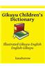 Gikuyu Children's Dictionary: Illustrated Gikuyu-English, English-Gikuyu