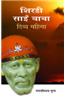 Shirdi Sai Baba