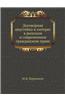 Dogovornaya Neustojka I Interes V Rimskom I Sovremennom Grazhdanskom Prave