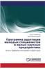 Programma Adaptatsii Molodykh Spetsialistov V Malykh Nauchnykh Predpriyatiyakh