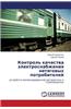 Kontrol' Kachestva Elektrosnabzheniya Netyagovykh Potrebiteley