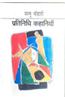 Pratinidhi Kahaniyan : Mannu Bhandari