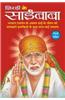Shirdi Ke Sai Baba