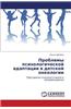 Problemy Psikhologicheskoy Adaptatsii V Detskoy Onkologii