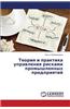 Teoriya I Praktika Upravleniya Riskami Promyshlennykh Predpriyatiy