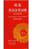 Concise English-Chinese Chinese-English Dictionary