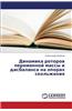Dinamika Rotorov Peremennoy Massy I Disbalansa Na Oporakh Skol'zheniya
