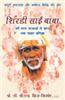 Shirdi Sai Baba