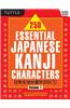 250 Essential Japanese Kanji Characters, Volume 1