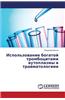 Ispol'zovanie Bogatoy Trombotsitami Autoplazmy V Travmatologiii