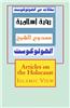 Articles on the Holocaust: Islamic View