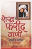 Shekh Farid Vani