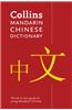 Collins Mandarin Chinese Dictionary