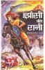 Jhansi Ki Rani