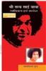 Shree Satya Sai Baba