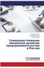 Sovershenstvovanie Mekhanizma Razvitiya Predprinimatel'stva V Rossii