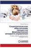 Sotsiologicheskoe Obespechenie Protsessov Formirovaniya Apparata Upravleniya