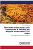 Politika Ost-Indskoy Kompanii V Tibete Vo Vtoroy Polovine XVIII Veka