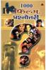 1000 Film Prashnotari