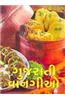Gujarati Cookbook (Gujarati)