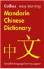 Easy Learning Mandarin Chinese Dictionary