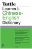 Tuttle Learner's Chinese-English Dictionary: [Fully Romanized]