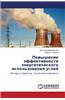 Povyshenie Effektivnosti Energeticheskogo Ispol'zovaniya Ugley